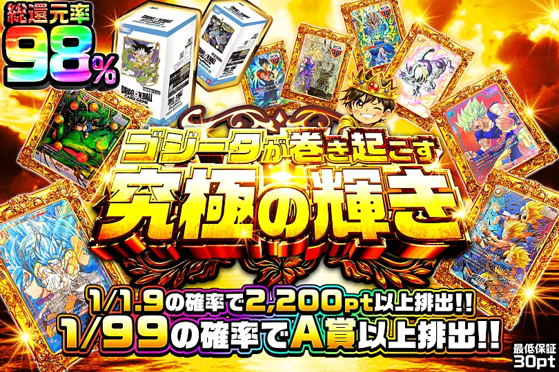 ゴジータが巻き起こす究極の輝き(282165) - ドラゴンボールカード