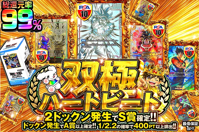 双極ハートビート(302294) - ドラゴンボールカード | DOPA!オリパ