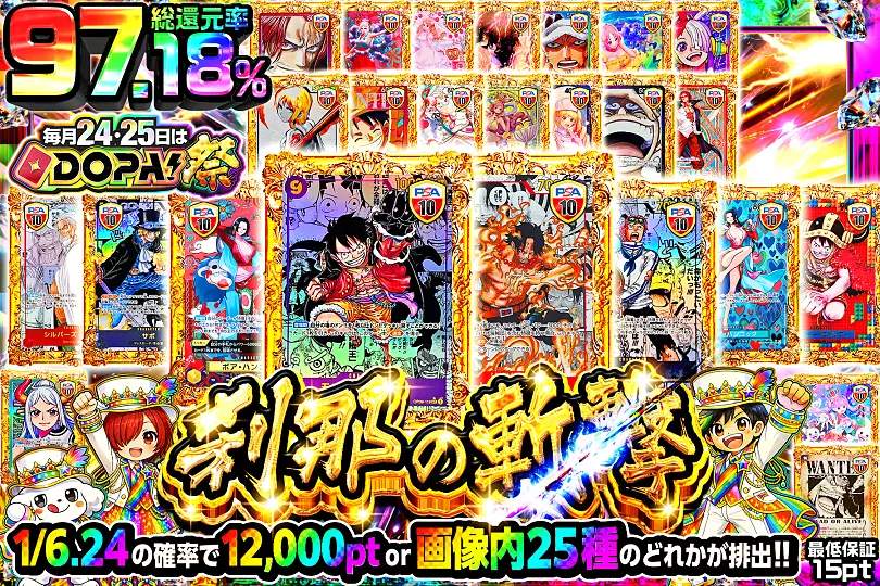 毎月24,25日はDOPA!祭 刹那の斬撃(298660) - ワンピースカード | DOPA