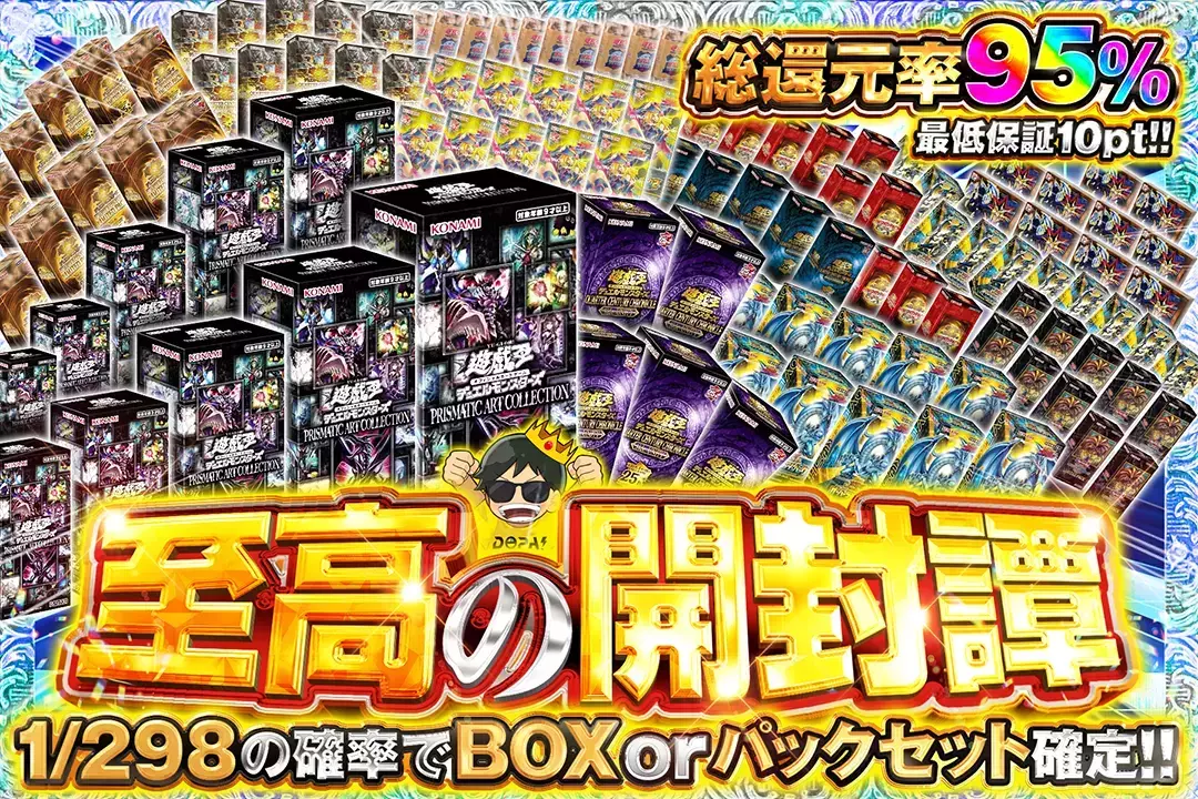 遊戯王カードのオリパならDOPAオリパ | ネットオリパ・オンライン