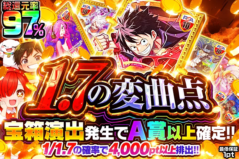 1.7の変曲点(280366) - ワンピースカード | DOPA!オリパ