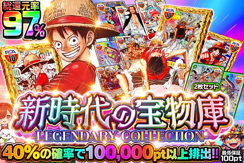 新時代の宝物庫-LEGENDARY COLLECTION-(294466) - ワンピースカード