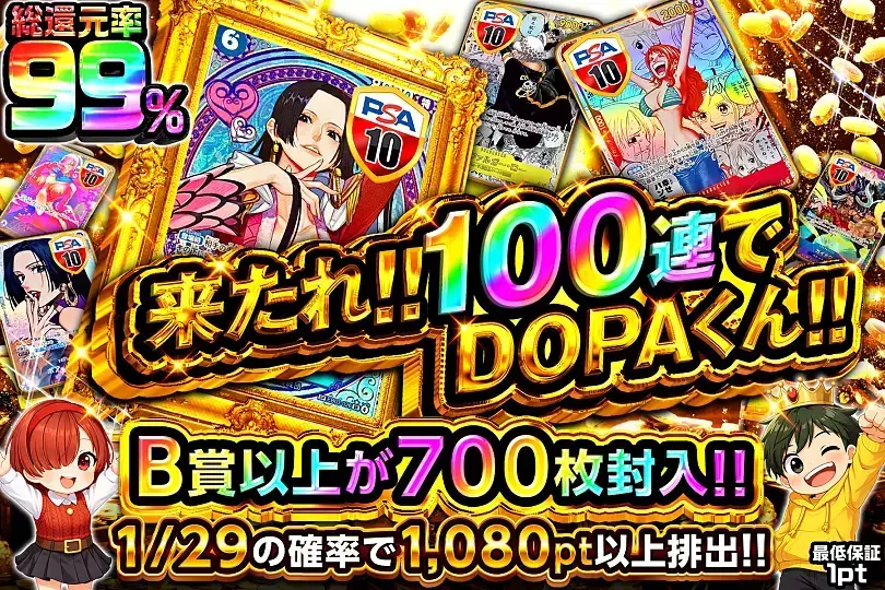 来たれ!!100連でDOPAくん!!(290358) - ワンピースカード | DOPA!オリパ
