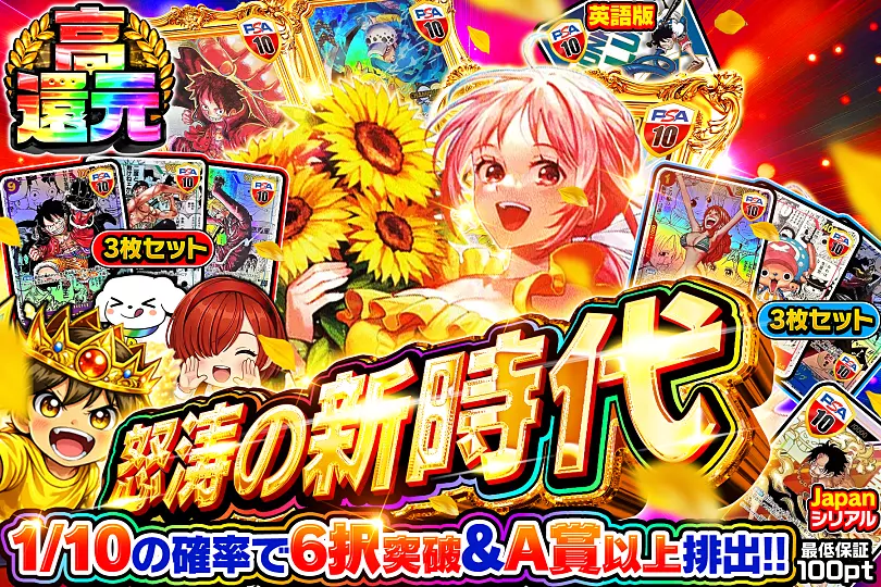 怒涛の新時代(266002) - ワンピースカード | DOPA!オリパ