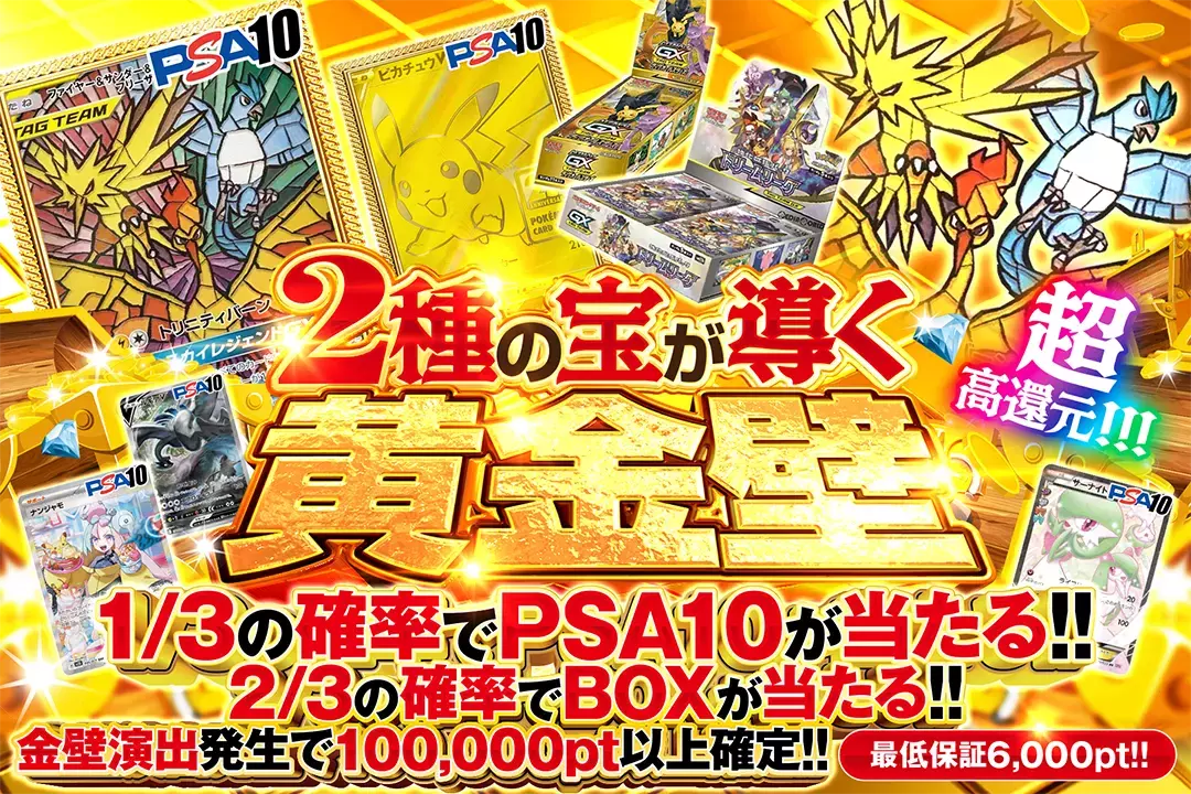 2種の宝が導く…