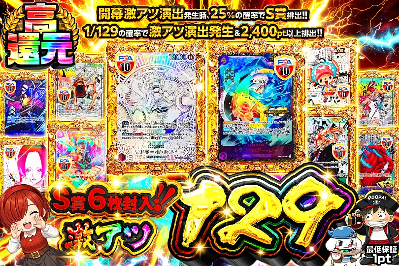 【超希少】ワンピースファン必見 限定特典 カードダス　値下げOK S賞6枚封入!!激アツ129(299234) - ワンピースカード | DOPA!オリパ