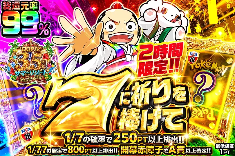 DOPA!オリパ | ネットオリパ・オンラインオリパ