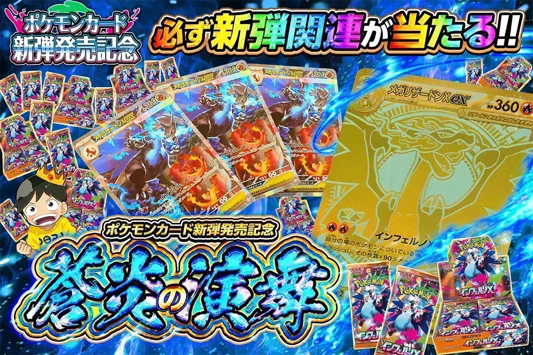 蒼炎の演舞 必ず新弾関連が当たる!!