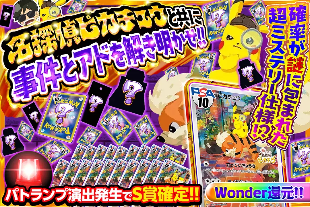 名探偵ピカチュ…