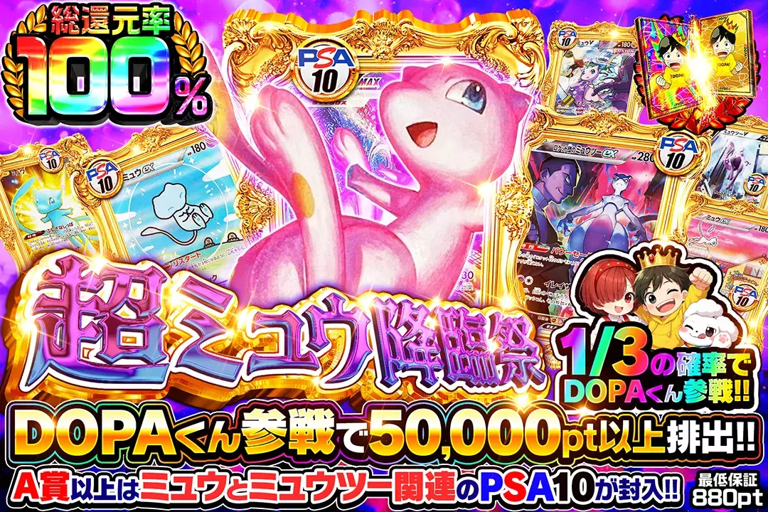 超・超・希少！ポケモン バトル 当たり ミュウ ２千分の１確率 超ミュウ降臨祭(267467) - ポケモンカード(ポケカ) | DOPA!オリパ