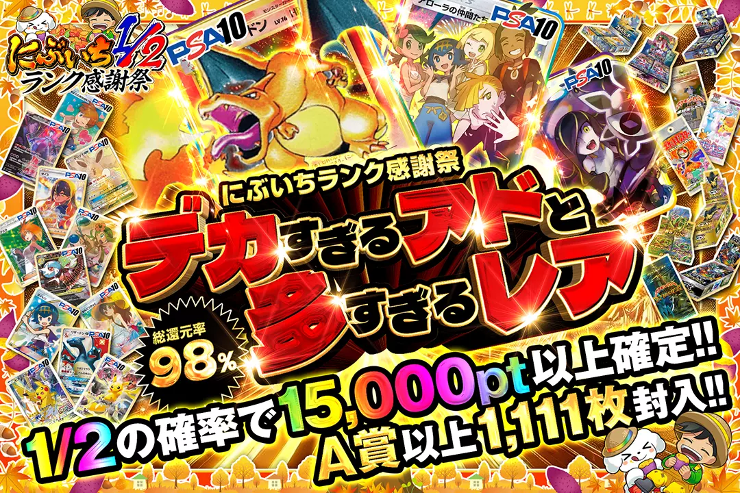 次回23日❣️爆アド出品祭✰ˎˊ˗ ポケモンカードまとめ にぶいちランク感謝祭 デカすぎるアドと多すぎるレア
