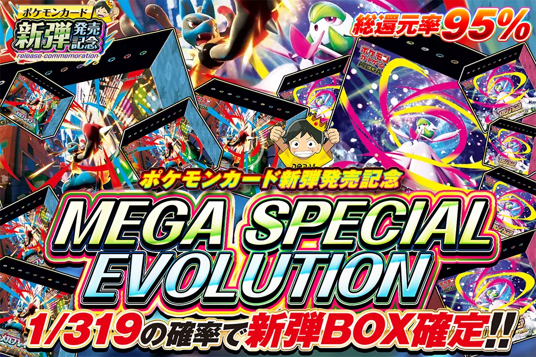MEGA SP…