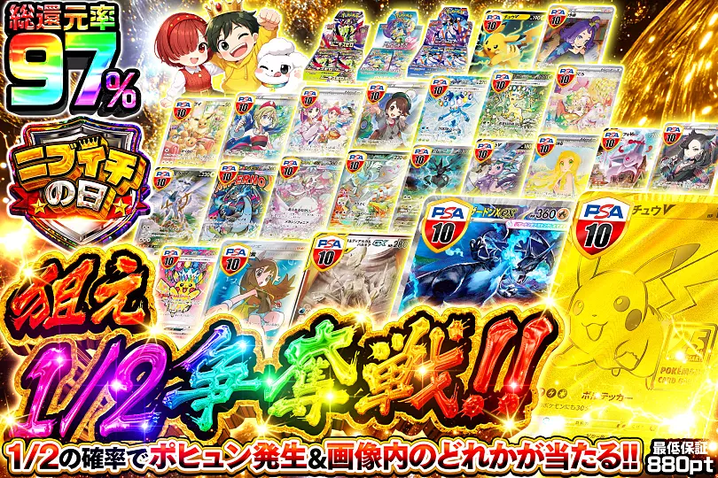 狙え1/2争奪戦!!(278880) - ポケモンカード(ポケカ) | DOPA!オリパ