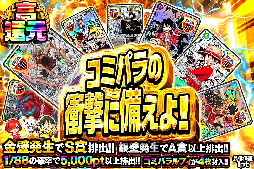 コミパラの衝撃に備えよ!(302281) - ワンピースカード | DOPA!オリパ