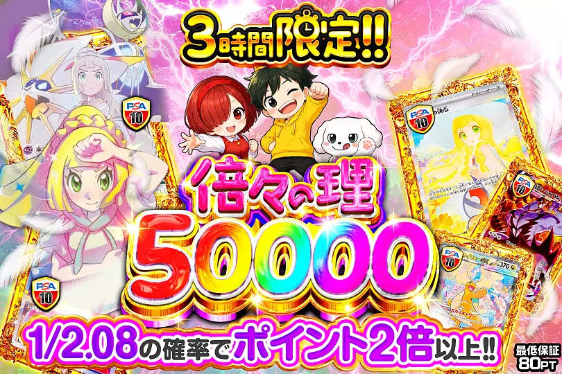 倍々の理 50000(300233) - ポケモンカード(ポケカ) | DOPA!オリパ