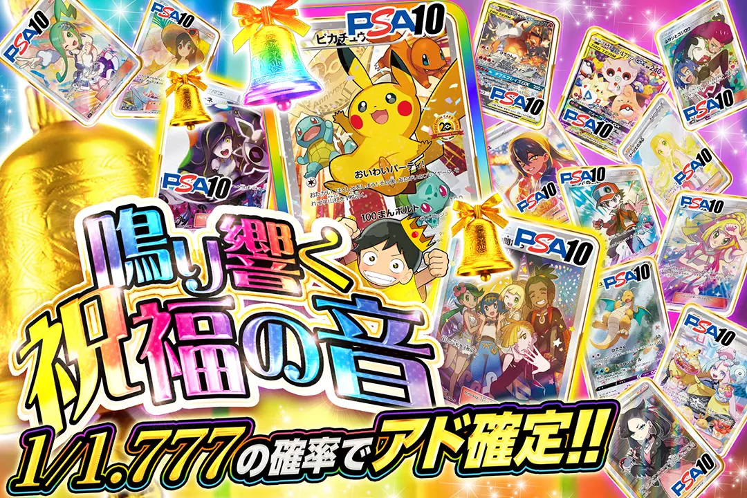 鳴り響く祝福の音 1/1.777の確率でアド確定!!