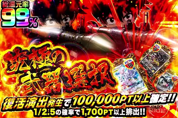 究極の武器選択