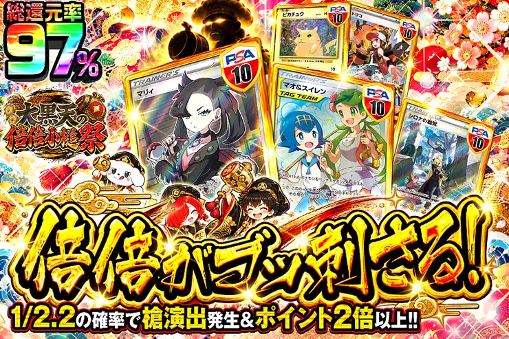 大黒天の倍倍小槌祭 倍倍がブッ刺さる!