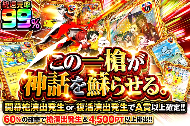 この一槍が神話を蘇らせる。