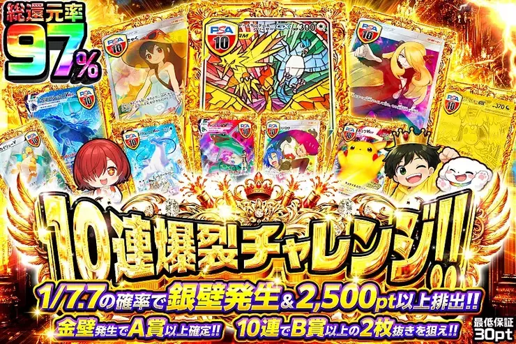 10連爆裂チャレンジ!!