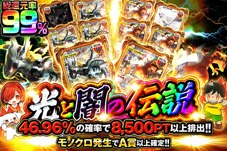 光と闇の伝説