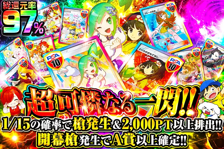 超可憐なる一閃!!