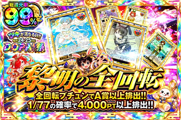 期間限定お値下げ！激レア！早い者勝ち！　与那国語会話カード集 ツキが満ちる日!!毎月24,25日はDOPA!祭 黎明の全回転(353853