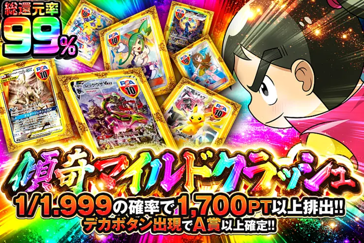 傾奇マイルドクラッシュ
