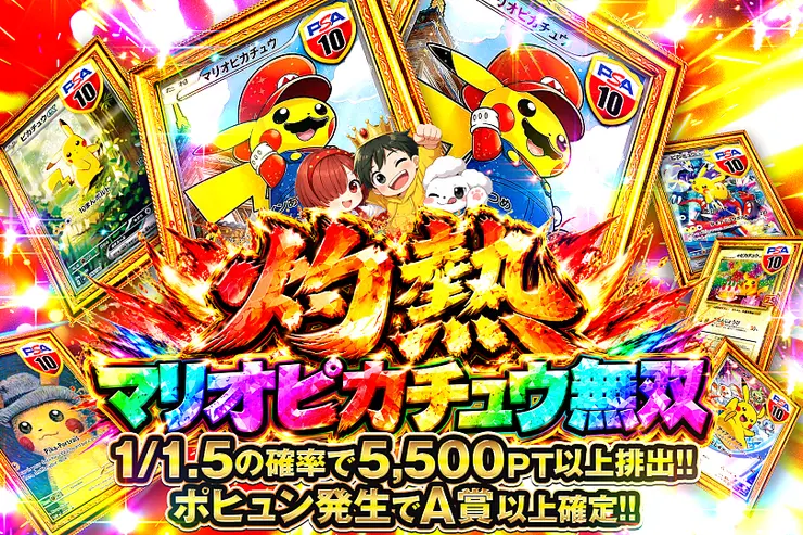 灼熱マリオピカチュウ無双
