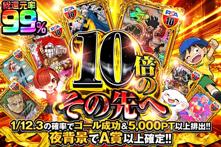 10倍のその先へ(360146) - ワンピースカード | DOPA!オリパ