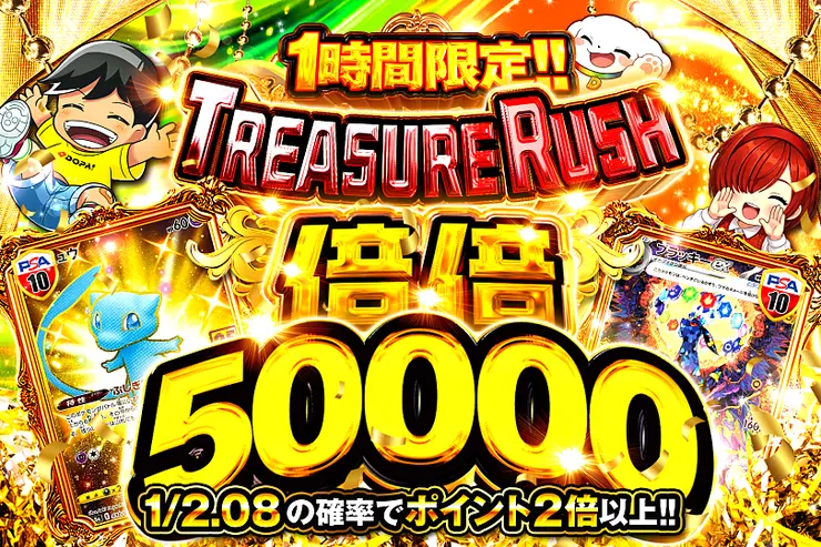1時間限定!! TREASURE RUSH 倍倍50000(378320) - ポケモンカード