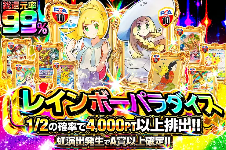 レインボーパラダイス