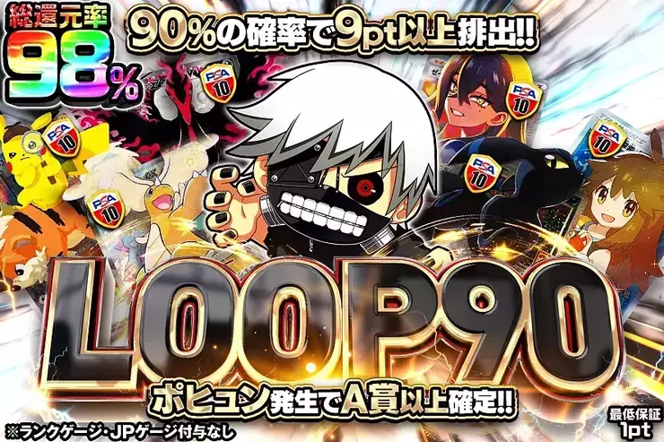 LOOP90(316493) - ポケモンカード(ポケカ) | DOPA!オリパ