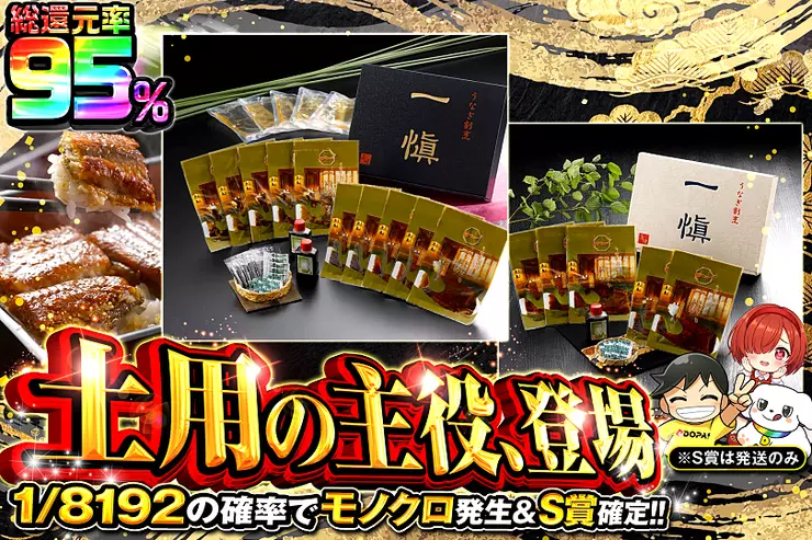 土用の主役、登場