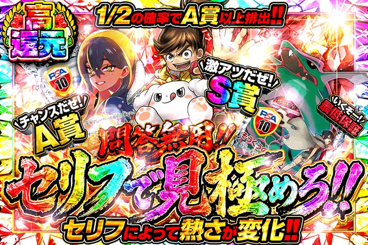 問答無用!! セリフで見極めろ!!(322959) - ポケモンカード(ポケカ