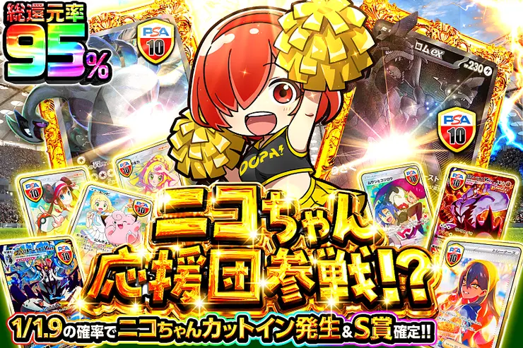 ニコちゃん応援団参戦!?