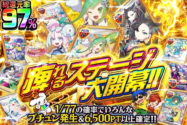 痺れるステージ大開幕!!