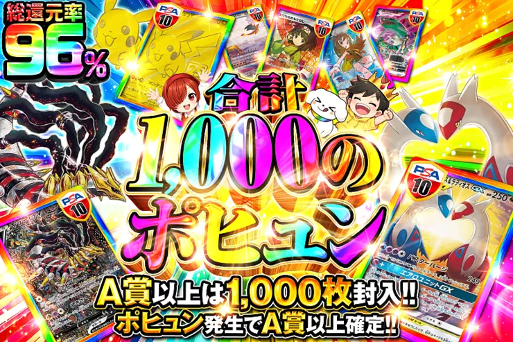 合計1,000のポヒュン