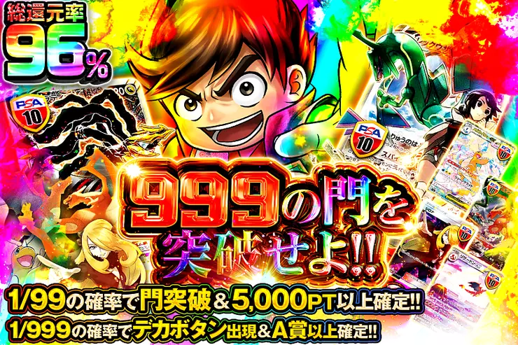 999の門を突破せよ!!