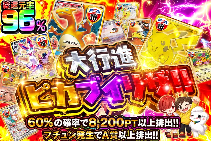 大行進ピカブイリザ!!(369613) - ポケモンカード(ポケカ) | DOPA!オリパ
