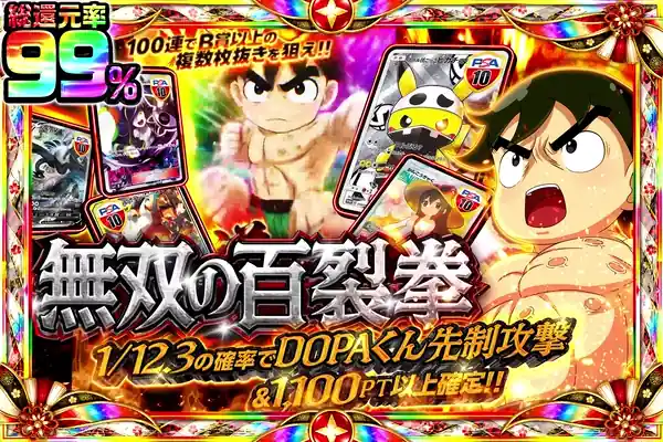 無双の百裂拳