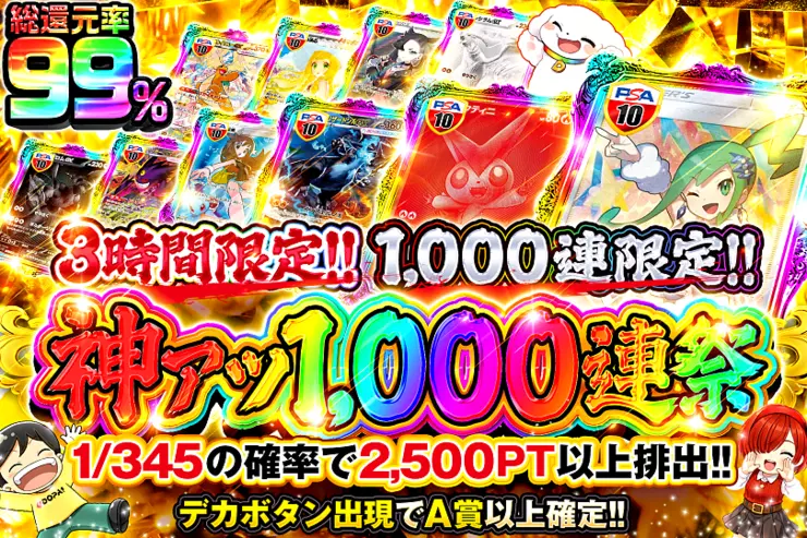 3時間限定 神アツ1,000連祭(314626) - ポケモンカード(ポケカ) | DOPA