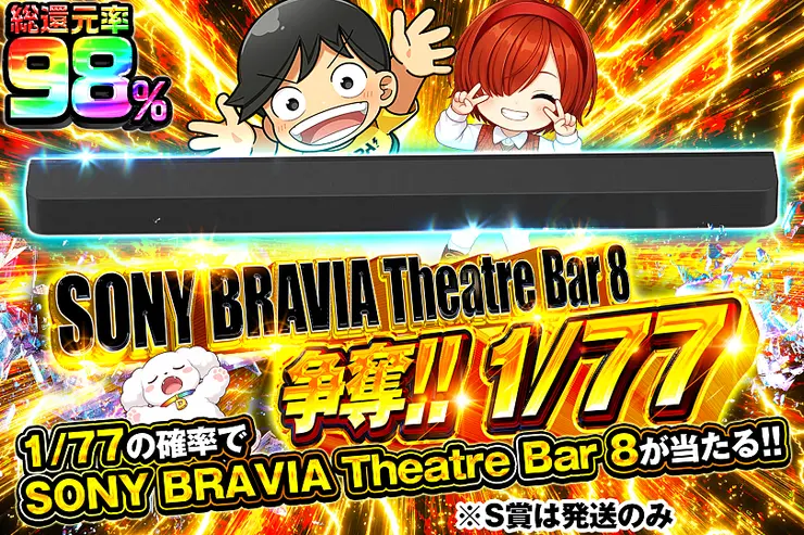 SONY BRAVIA Theatre Bar 8 争奪!! 1/77
