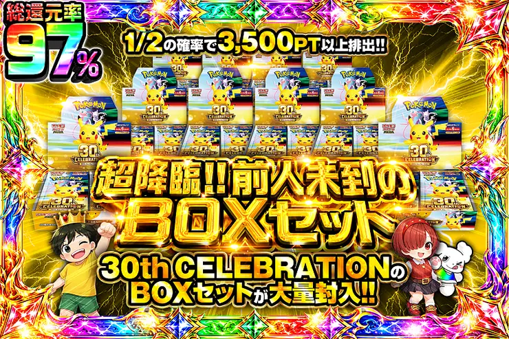 新弾発売記念 超降臨!! 前人未到のBOXセット