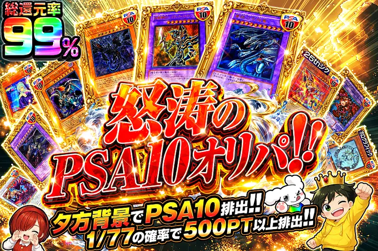 怒涛のPSA10オリパ!!