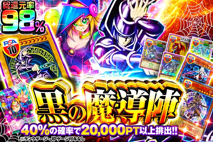 黒の魔導陣