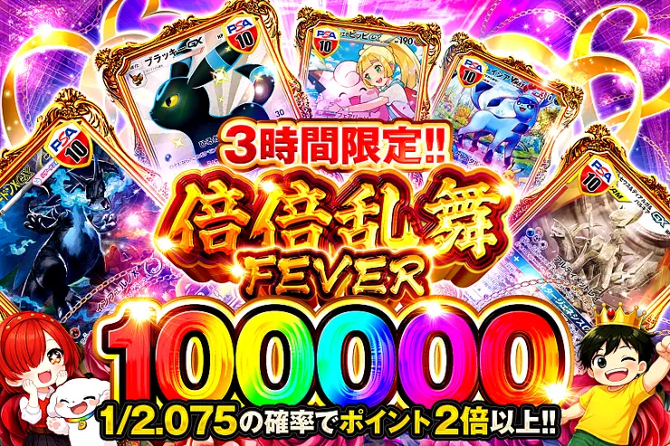 3時間限定!! 倍倍乱舞FEVER 100000(319258) - ポケモンカード(ポケカ