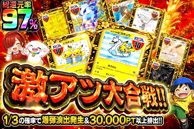激アツ大合戦!!