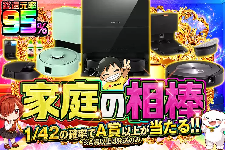 家庭の相棒