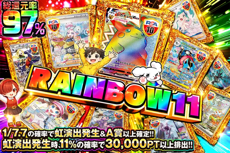 RAINBOW 11